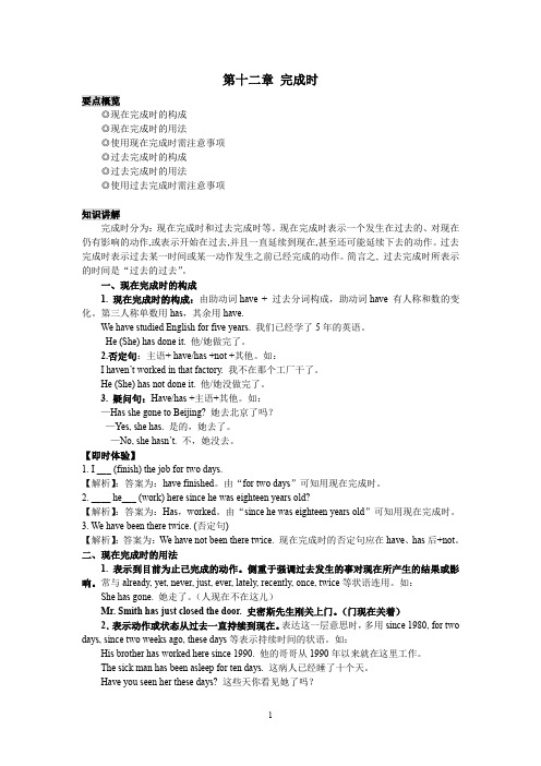 初中英语语法详解精练 12第十二章 完成时