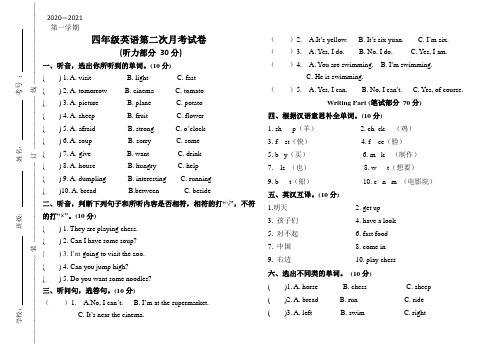 外研版四年级英语上册第二次月考测试卷