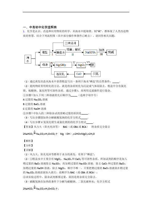 中考化学——流程图的综合压轴题专题复习及答案