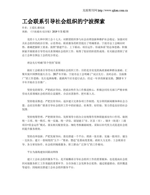 工会联系引导社会组织的宁波探索