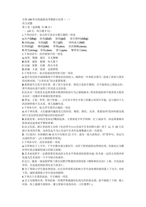 全国100所名校最新高考模拟示范卷