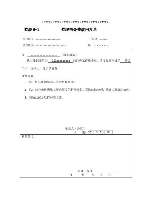 监理指令整改回复单格式