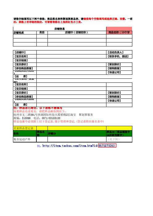 聚划算新版报名表-新