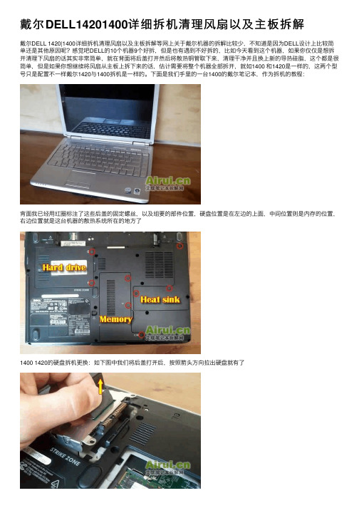戴尔DELL14201400详细拆机清理风扇以及主板拆解