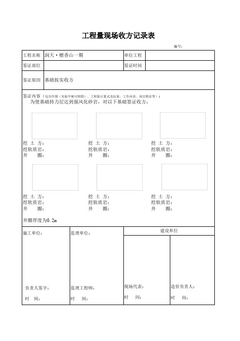 现场签证单(草签单)