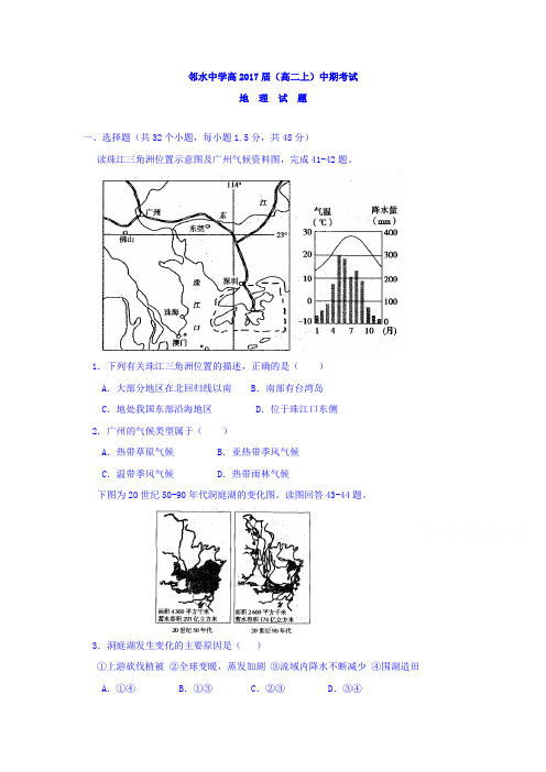 四川省邻水中学高二地理上册期中试题