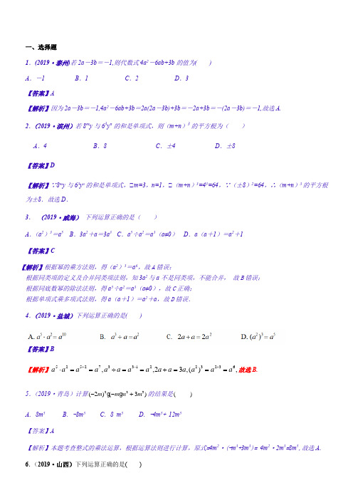 2019全国中考数学真题分类汇编之05：整式