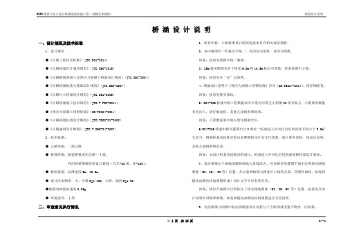 S4-1  桥涵设计说明