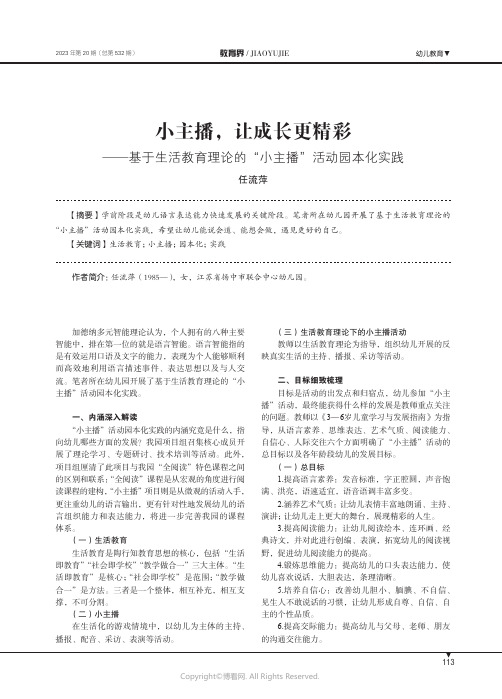 小主播，让成长更精彩——基于生活教育理论的“小主播”活动园本化实践