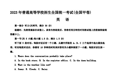 2023年普通高等学校招生全国统一考试(全国甲卷)