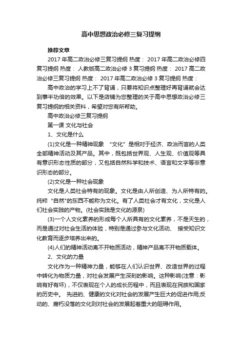 高中思想政治必修三复习提纲