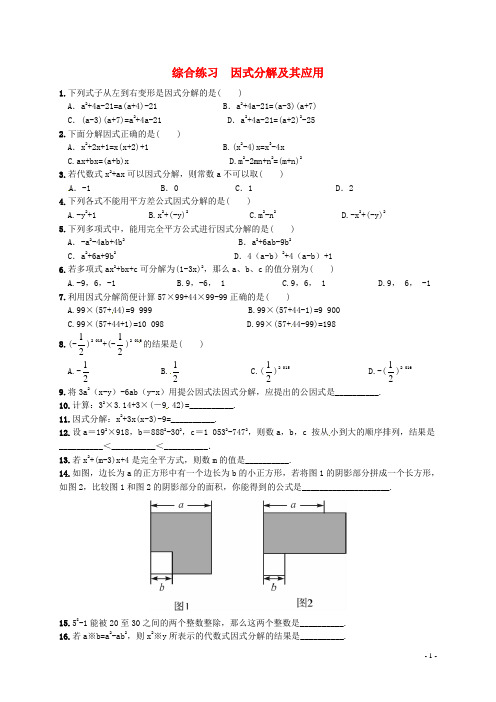 广西北海市海城区七年级数学下册3因式分解及其应用综合练习(新版)湘教版