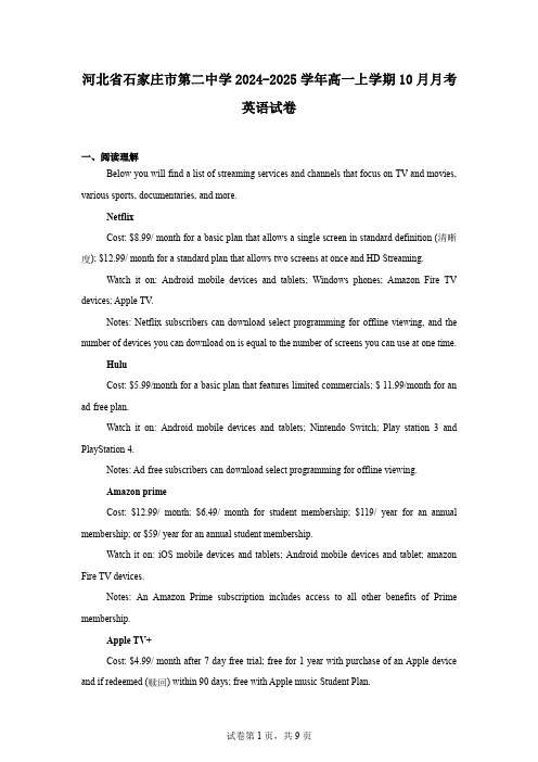 河北省石家庄市第二中学2024-2025学年高一上学期10月月考英语试卷