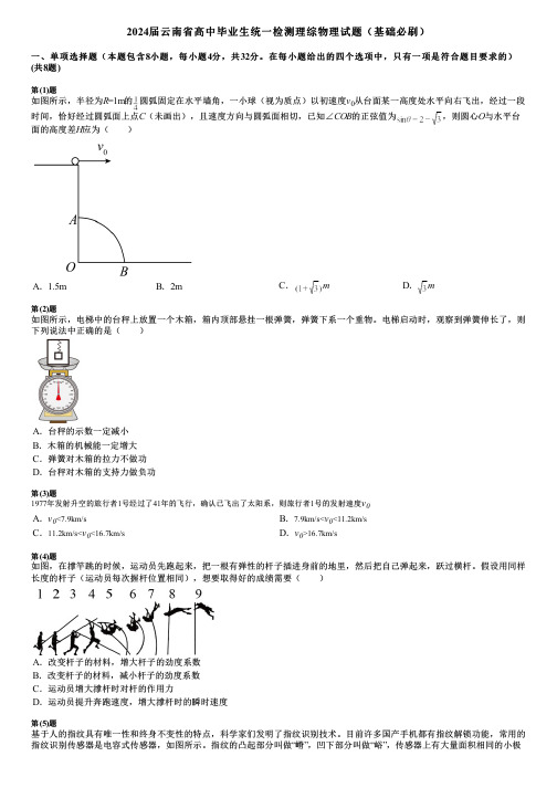 2024届云南省高中毕业生统一检测理综物理试题(基础必刷)