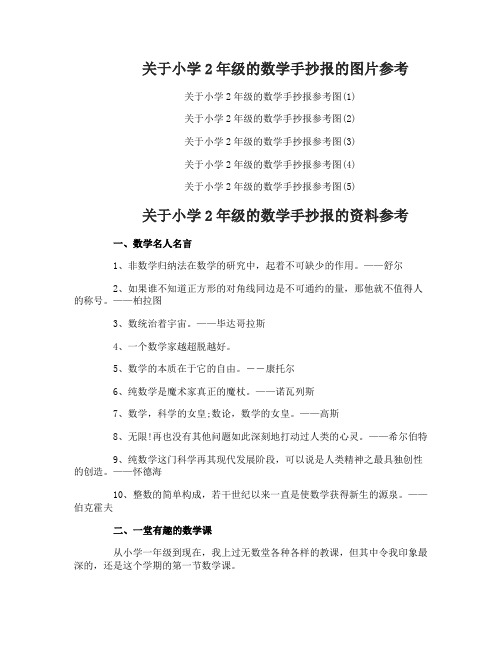 关于小学2年级的数学手抄报内容