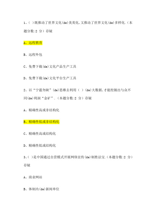 专业人员继续教育网络效应试题与答案