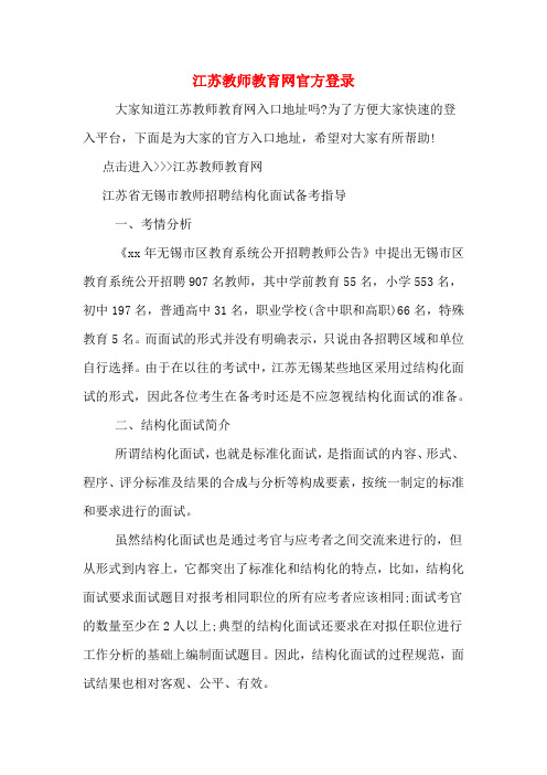 江苏教师教育网官方登录