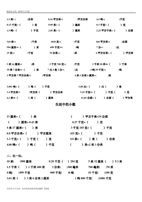 最新新人教版小学四年级下册数学单位换算及简算练习题