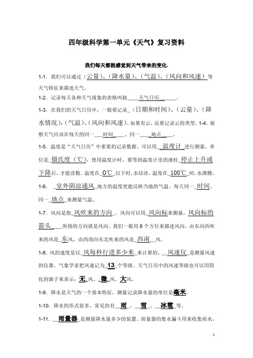 教科版四年级上册科学第一单元《天气》试题及复习资料