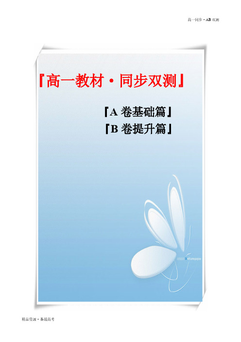 2021学年高一数学必修一专题1.1 集合 单元测试(A卷基础篇)同步双测新人教A浙江(教师版)