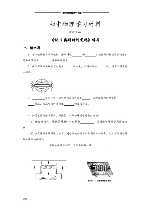 粤教沪科版物理九年级下册试题《16.2奥斯特的发现》习题2.docx