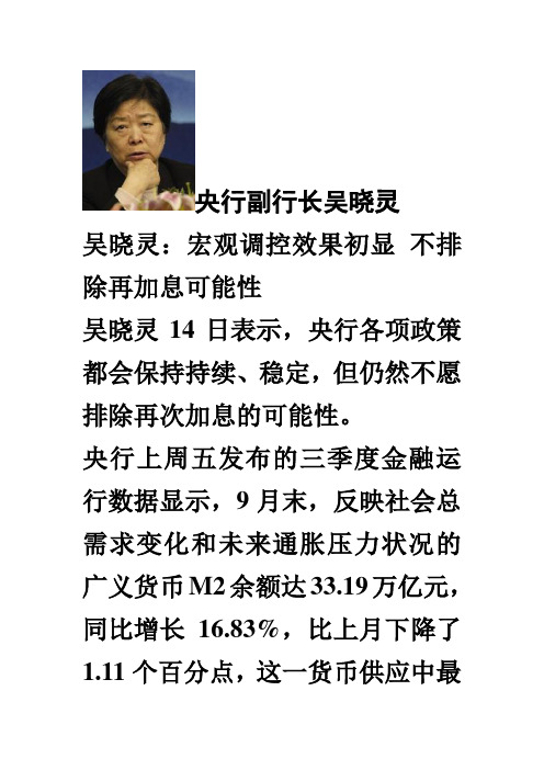 央行副行长吴晓灵