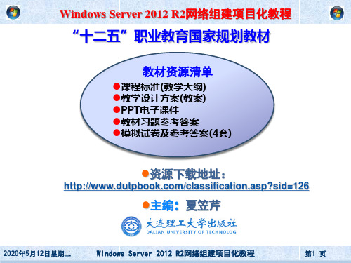 win2012版-项目15 综合项目-迅达公司网络组建