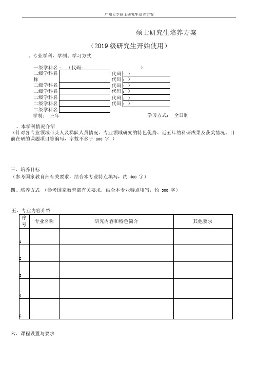 广州大学硕士研究生培养方案