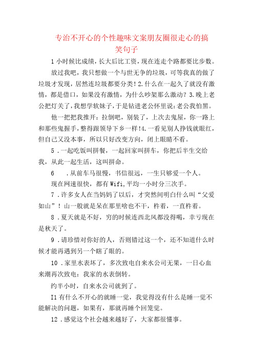 专治不开心的个性趣味文案 朋友圈很走心的搞笑句子