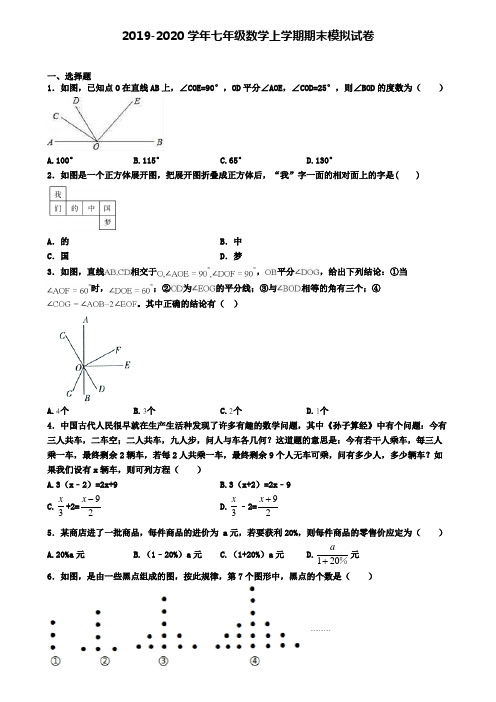 【4份试卷合集】江苏省盐城市2019-2020学年数学七上期末达标检测模拟试题