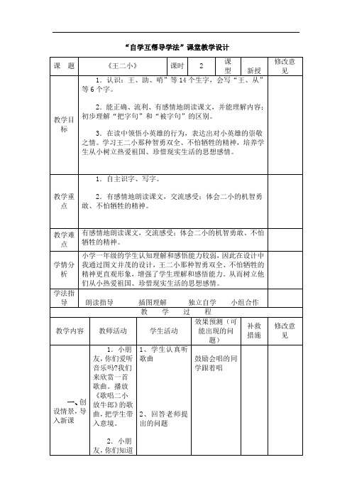 一年级下册语文教案-王小二-人教新课标