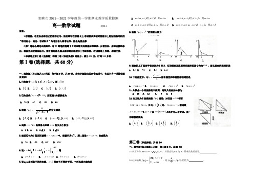 河北省邯郸市2021-2022学年高一上学期期末考试数学试题 Word版含答案