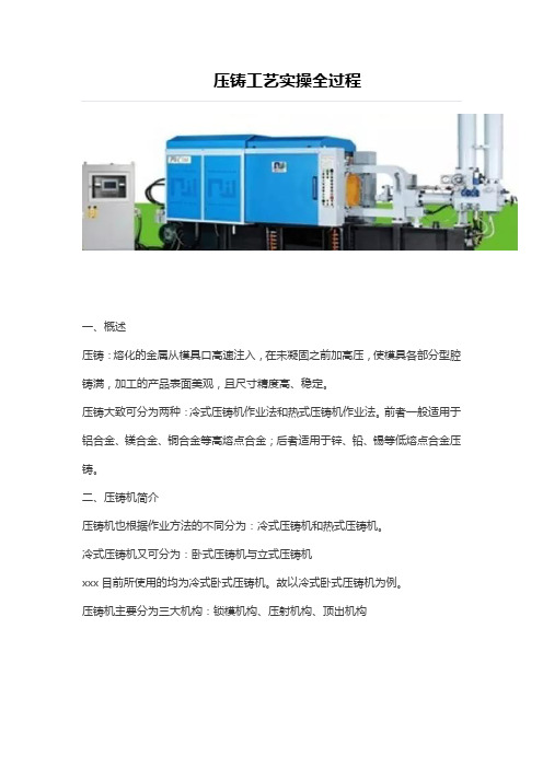 压铸工艺实操全过程