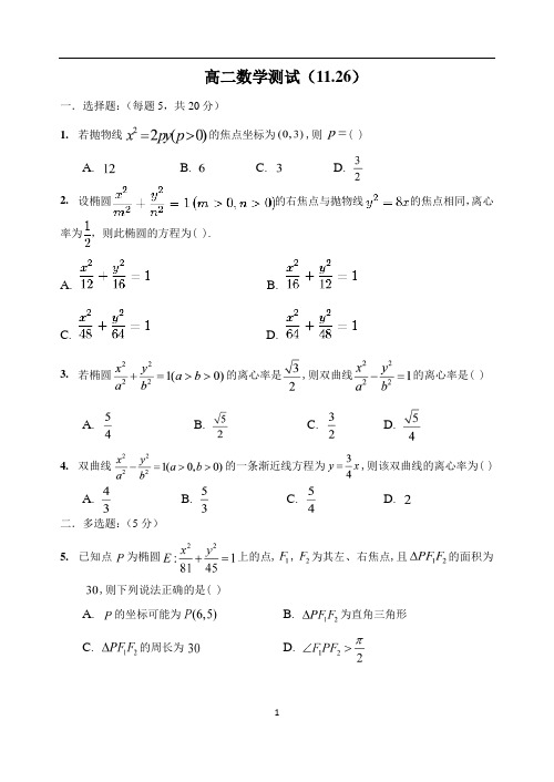 高二数学周测