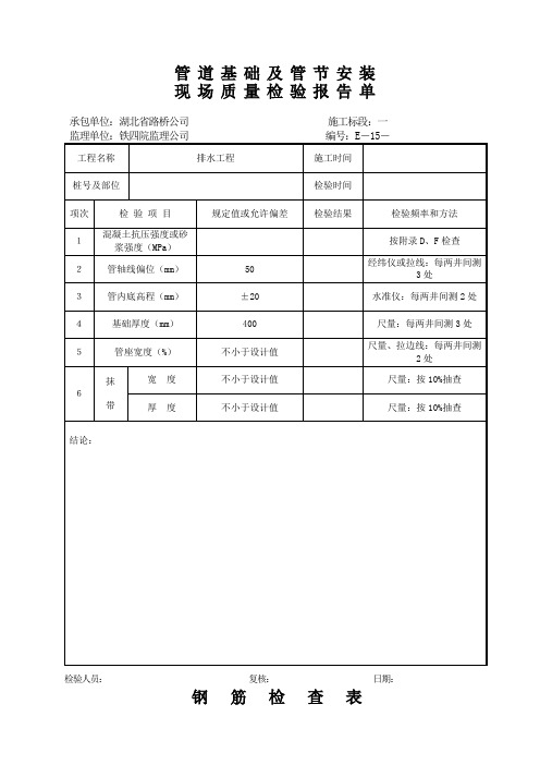 管道基础及管节安装