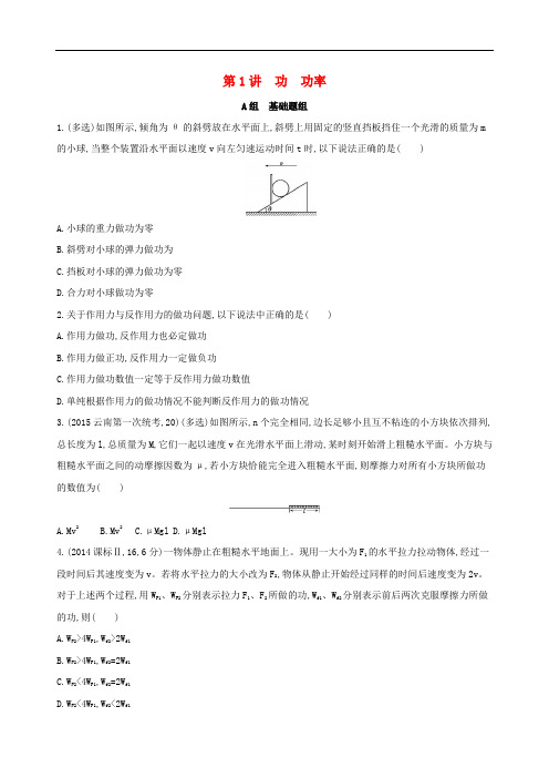 高考物理一轮复习 第六章 机械能 第1讲 功 功率