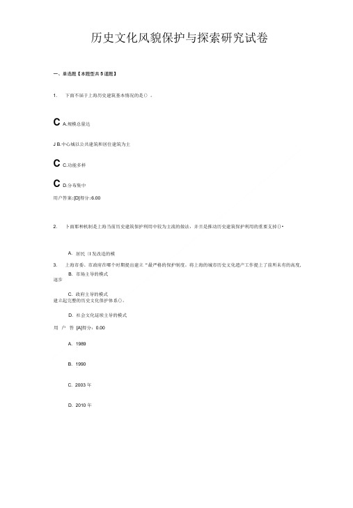 全国工程咨询师网络教育《历史文化风貌保护与探索研究》试卷.doc