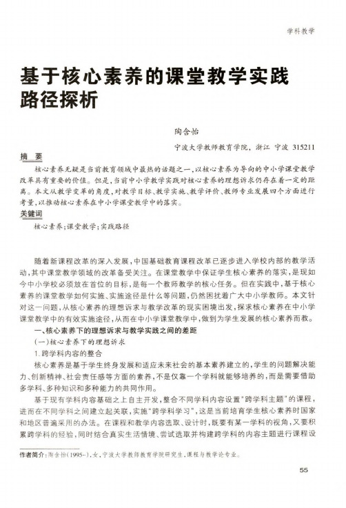 基于核心素养的课堂教学实践路径探析