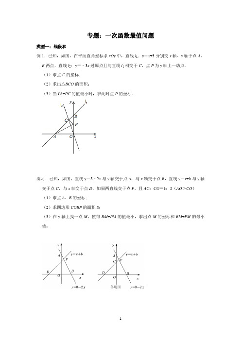 专题：一次函数最值问题