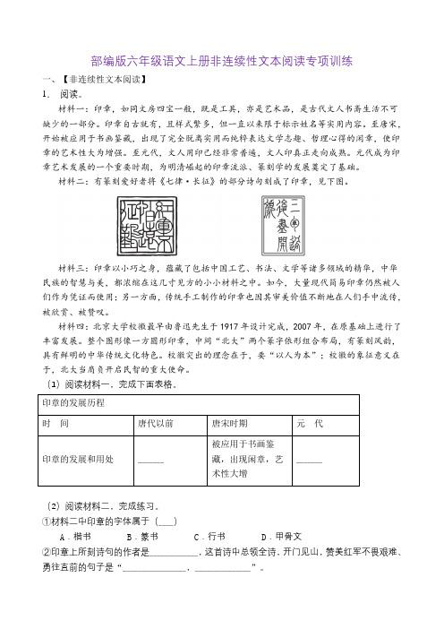 部编版六年级语文上册非连续性文本阅读专项训练(含答案) (7)