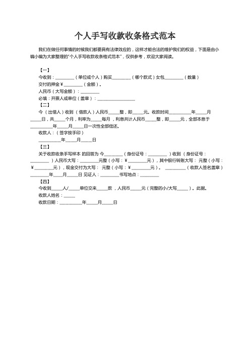 个人手写收款收条格式范本