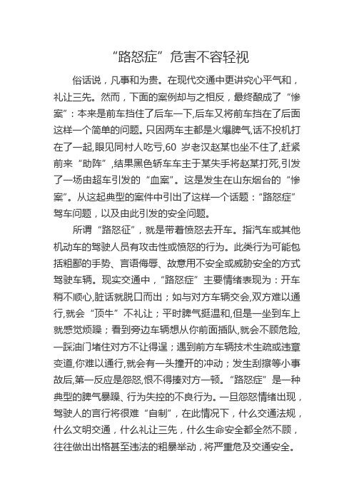 路怒症危害不容轻视