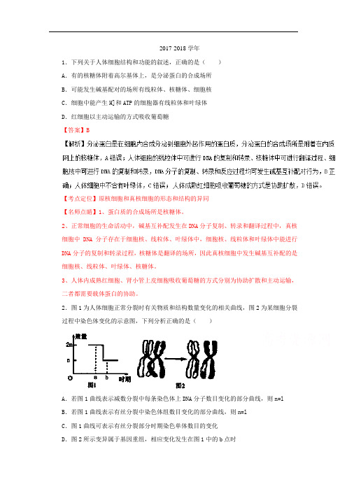 江西省宜春市上高县第二中学2017-2018学年高三下学期全真模拟考试理综生物试题解析 Word版含解析