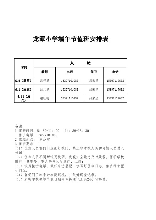 端午节值班安排表 - 副本