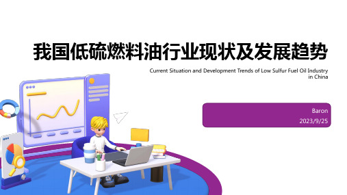 2023年低硫燃料油行业现状  绿色航运提供发展契机  国企占据市场主导报告模板