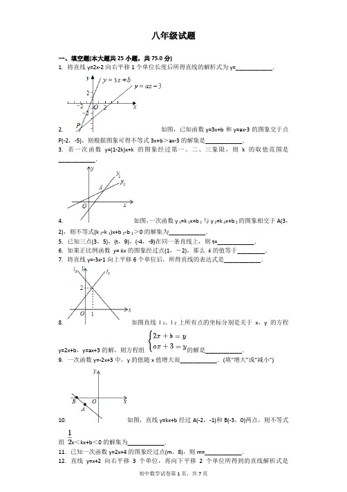 八年级试题