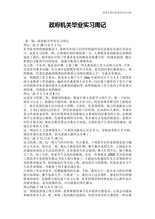 政府机关毕业实习周记