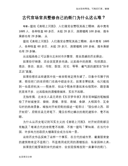 历史趣谈古代官场官员整修自己的衙门为什么这么难?