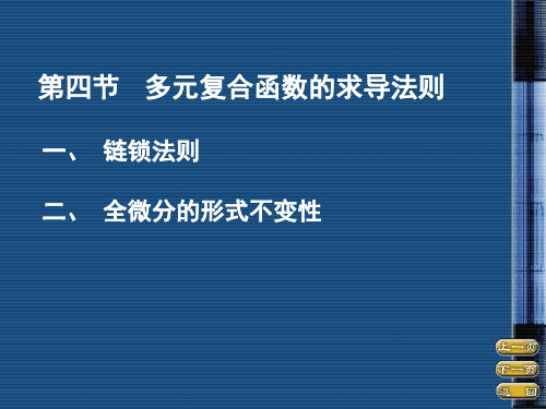 多元复合函数的求导法则