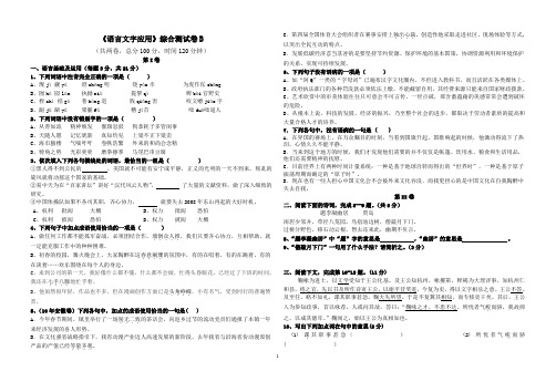 《语言文字应用》综合测试卷B